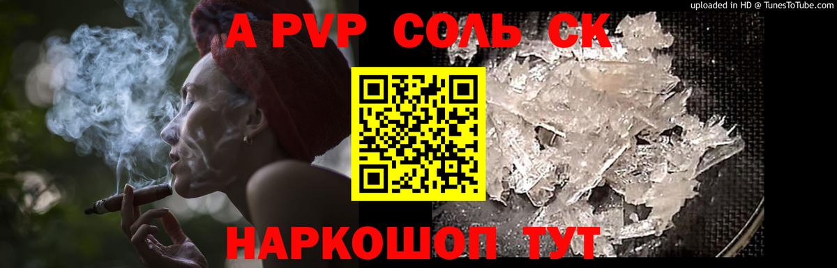 Alfa_PVP СК  APVP Crystall  Оренбург  Вход с VPN  Alfa_PVP кристаллы 