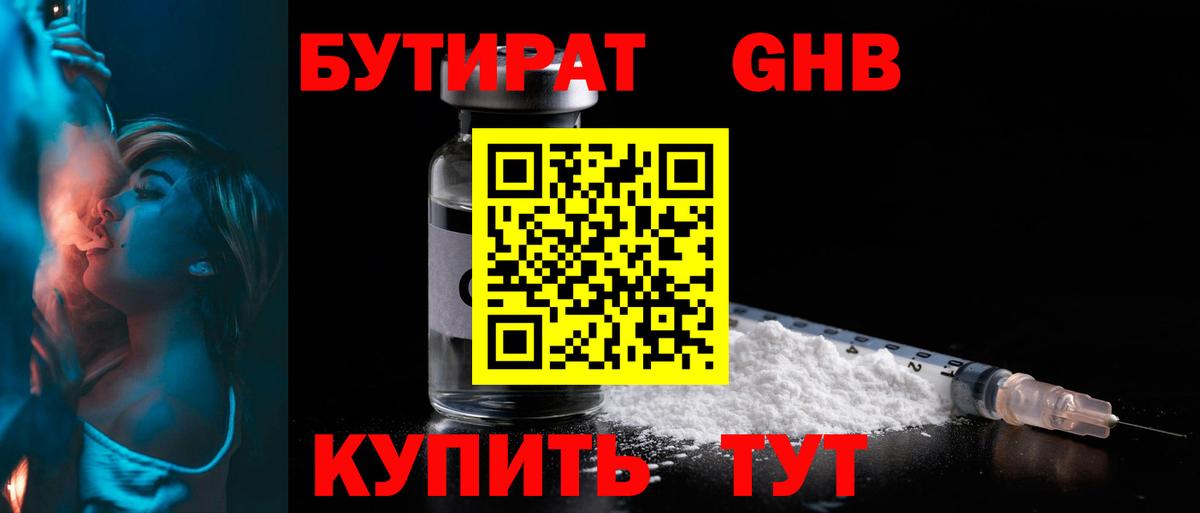 Оренбург  Бутират бутик  Вход с VPN 
