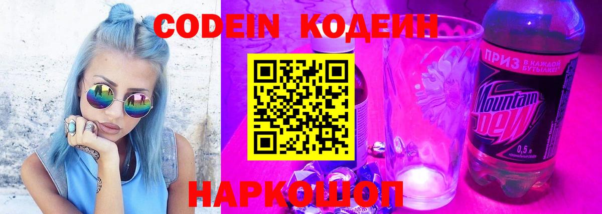 Кодеиновый сироп Lean напиток Lean (лин)  Вход с VPN  Оренбург 