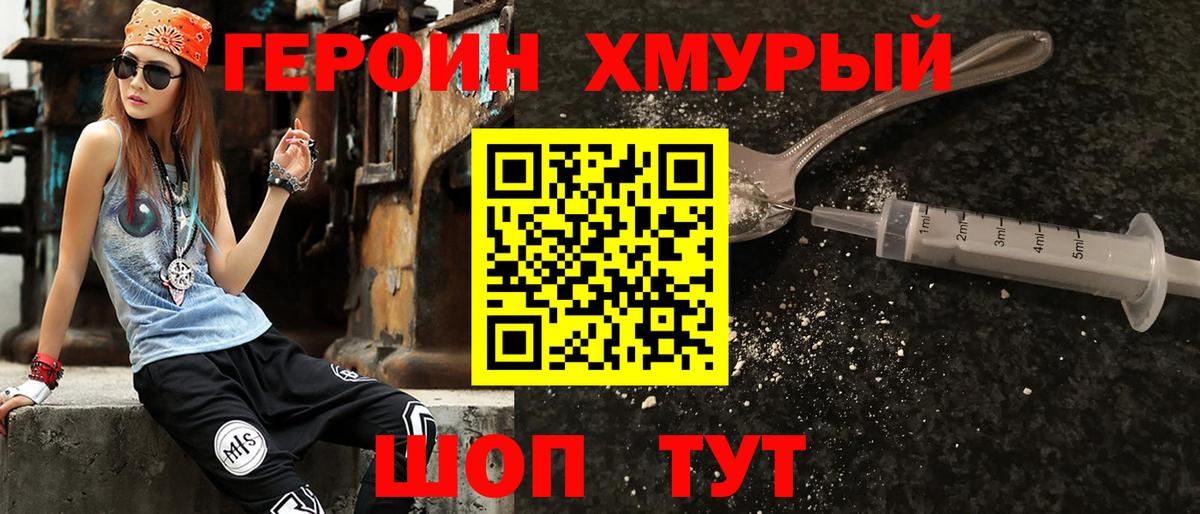 Героин белый Оренбург