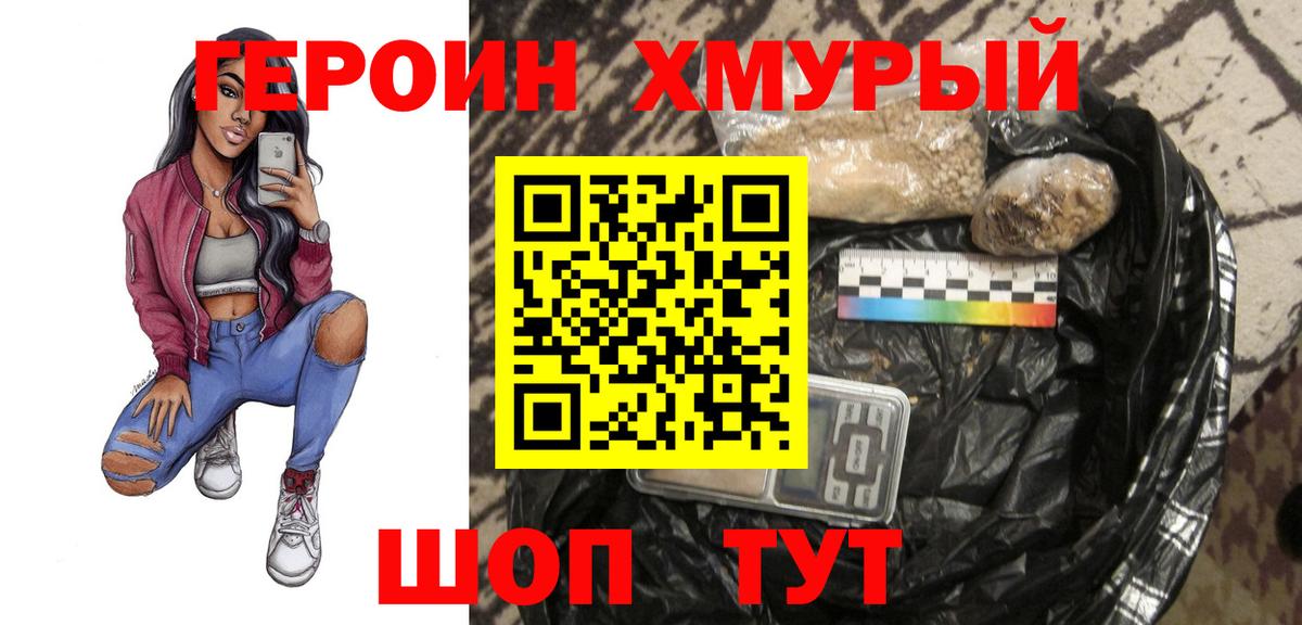 ГЕРОИН хмурый  Вход с VPN  ГЕРОИН  Оренбург 