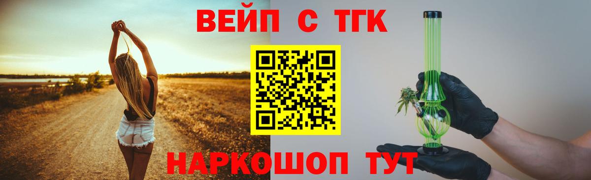 ТГК вейп Оренбург
